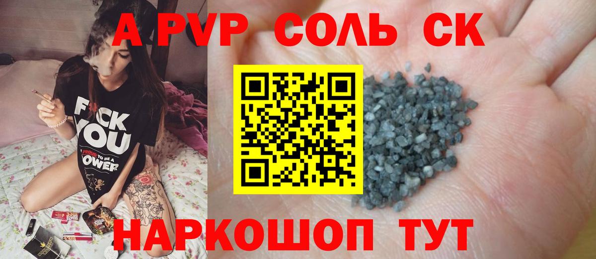 где можно купить   Alfa_PVP Соль  APVP СК КРИС  Вход с VPN  Узловая  APVP Соль 