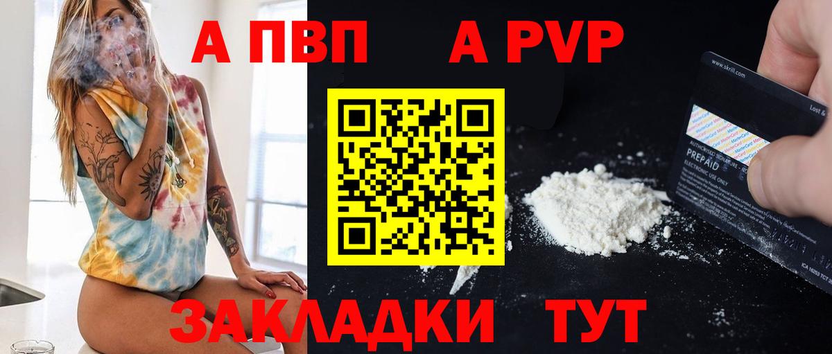 Alfa_PVP Crystall Узловая