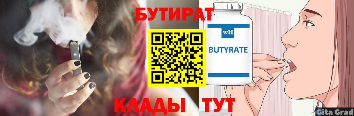 БУТИРАТ оксибутират Узловая