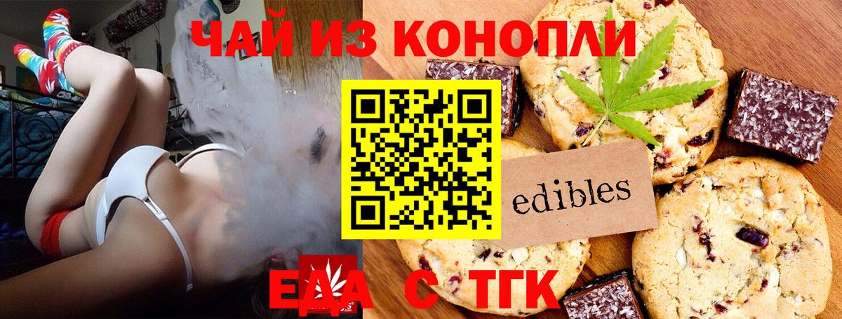 Печенье с ТГК марихуана  Вход с VPN  Узловая 