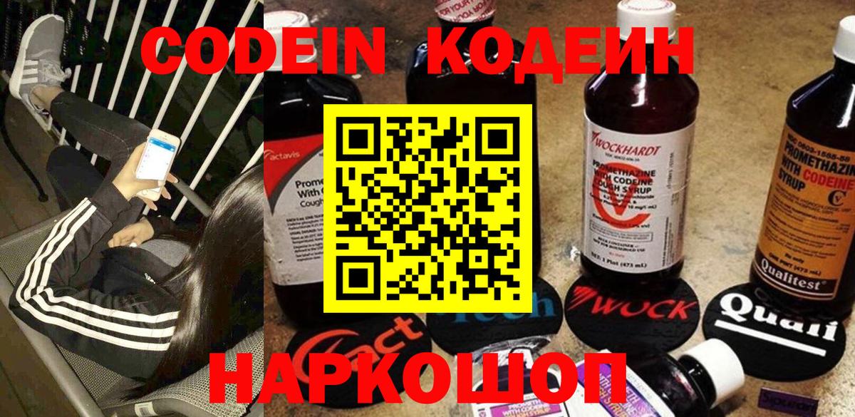 Кодеиновый сироп Lean напиток Lean (лин)  Кодеиновый сироп Lean Purple Drank  Узловая  Вход с VPN 