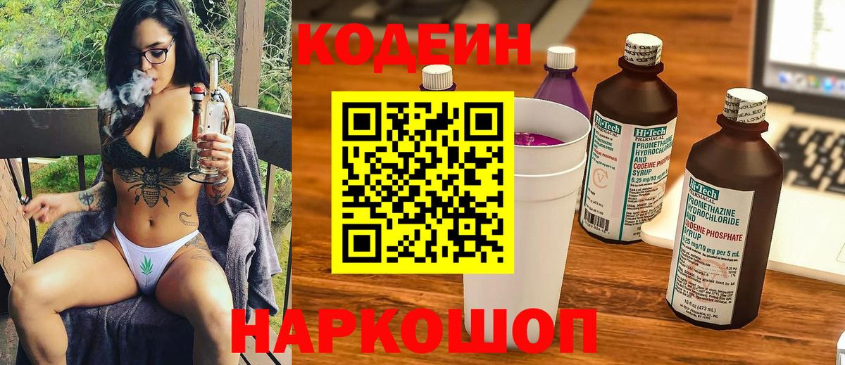 Codein напиток Lean (лин) Узловая
