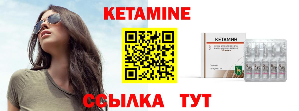Кетамин ketamine Узловая